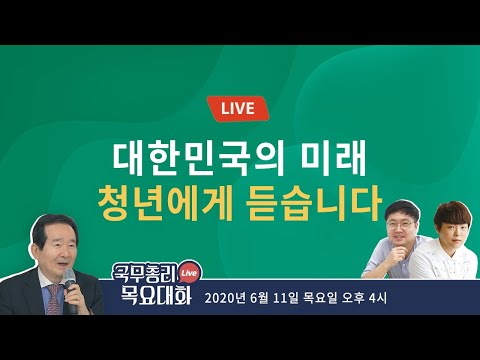 제7차 목요대화 라이브