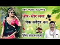 singer hansraj gurjar new song 2023// Dheer-dheer lal peck blender ka!! Rajasthani DJ song 2023