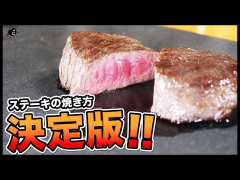 【前代未聞】こんなの誰もやってない！？ 一番早くて一番確実！これが美味しいステーキの焼き方決定版！お家でいきなりステーキを焼く方法！｜焼き方｜作り方｜牛肉｜豚肉｜鶏肉｜焼肉 (11月08日 04:00 / 25 users)