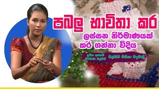 Piyum Vila | 26 -08-2019 | Siyatha TV
