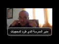 مدير الثانوية الإعدادية ابن سينا بطنجة يطرد المحجبات : المغرب مدير الثانوية الإعدادية ابن سينا بطنجة يطرد المحجبات : المغرب