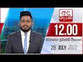 Derana Lunch Time News 28-07-2022