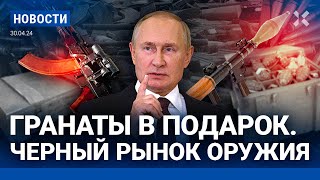 ⚡️Новости | Черный Рынок Оружия В России | Atacms Бьют По Крыму | В Армию России Взяли Павлинов