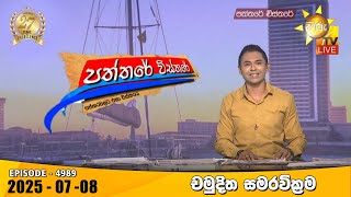 Paththare Visthare  | 2025-07-08
