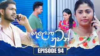 Salena Nuwan | Episode 94 | 30th September 2023 
