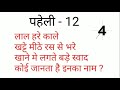 15 मजेदार पहेलियाँ | Paheliyan in Hindi