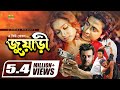 Juari | জুয়াড়ী | Bangla Full Movie | Shakib Khan | Popy | Helal Khan | G Series Movie