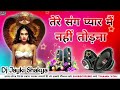 Tere Sang Pyar Main Nahin Todna Dj Remix Song || Love Special Hindi Song ||Dj Song|| Dj Jayki Shakya