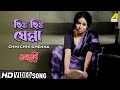 Chhi Chhi Ghenna | ছিঃ ছিঃ ঘেন্না | Bengali Movie Songs | Braja Buli | Uttam Kumar, Anamika Saha