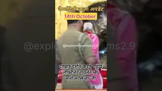 वषणदव Evening Update 14Th Oct यतर मरग म ठड हव सटरट ह गए ह