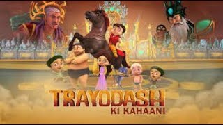 Super Bheem Trayodash ki Kahani 3D Movie Super Bheem Trayodash ki Kahani 3D Movie