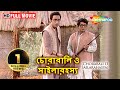 Byomkesh Bakshi - Chorabali O Sailarahasya(HD) | Byomkesh stories | Saptarshi Roy | Biplab Banerejee Byomkesh Bakshi - Chorabali O Sailarahasya(HD) | Byomkesh stories | Saptarshi Roy | Biplab Banerejee