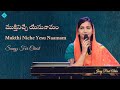 Mukthi Niche Yesu Naamam | Full Video | Jessy Paul Akka