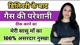 डलवर क बद गस कय बनत ह Delivery Ke Baad Gas Bane To Kya Karengas Problem After C Section