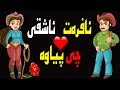 ئافرەت ئاشقی چی پیاوە ؟ Fourteen Things Men Do That Drive women into love