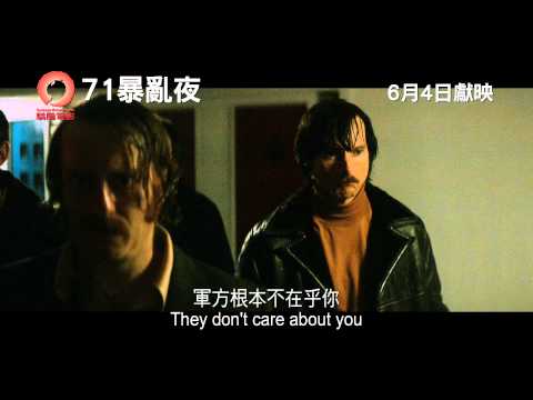 71暴亂夜 (’71)電影預告