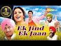 Ek Jind Ek Jaan : Raj Babbar - Nagma - Ghuggi  | Blockbuster Punjabi Movie | Full Movies ( HD )