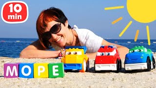 Давай Почитаем С Капуки Кануки! Машинки И Игрушки Ищут Буквы На Пляже – Развивающие Видео Для Детей