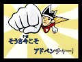 高橋洋樹- 摩訶不思議アドベンチャー UGA  Karaoke