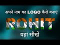 How to create own name LOGO in PicsArt like rajesh,taukeer...(Rohit Editz)