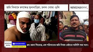 জমি বিবাদে রণক্ষেত্র ফুলবাড়িয়া, চলল বোমা-গুলি