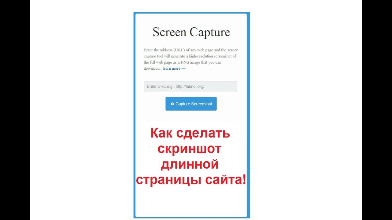 Как сделать принтскрины страницы Как сделать принтскрины страницы