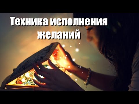 Как сделать чтобы исполнилось желание за одну ночь 146
