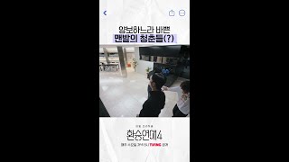 연프 남출들의 신박한 배려 ㅋㅋ