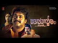 Devasuram Malayalam Full Movie | Mohanlal | Innocent | Revathi | Napoleon | IV Sasi | Ranjith