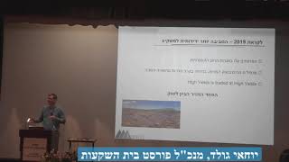 יוחאי גולד בתחזית לשנת 2019 בכנס פיננסים