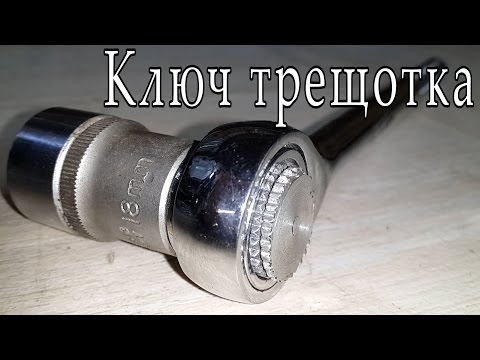 Ремонт трещетки ключа своими руками Ремонт трещетки ключа своими руками