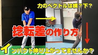 正しい捻転差出来てますか?これが出来ればもう一段階飛距離が伸びます!!!