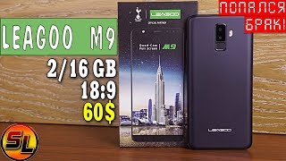 Купить Leagoo M9