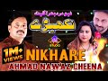 Nikhare - Ahmad Nawaz Cheena - Latest Saraiki Song - Ahmad Nawaz Cheena Studio