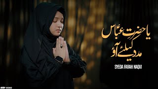 Ya Hazrat E Abbas Madad Ky Liey Awo - Munajaat Syeda Farah Naqvi Tna Records