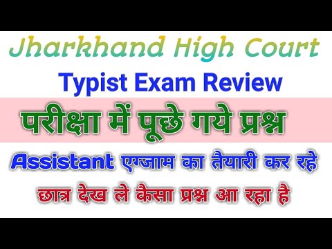 Jharkhand High court Typist exam review and asked questions