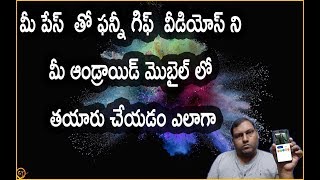 How to make funny gif videos with your face on your Android mobile in telugu by ganeshtechintelugu