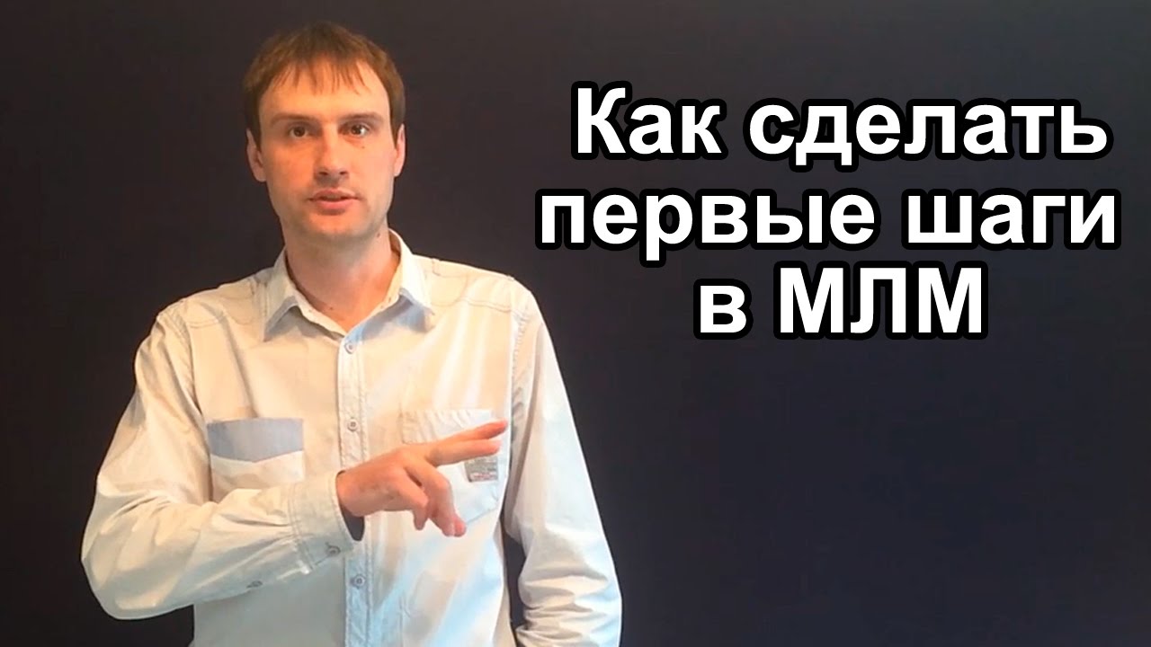 Как сделать свою млм 193 Как сделать свою млм 146