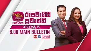 2023-07-15 | Rupavahini Sinhala News 8.00 pm