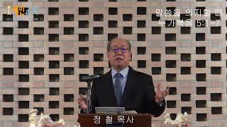 말씀을 의지할 때(누가복음 5:1-7) 예인교회 담임목사: 정 철