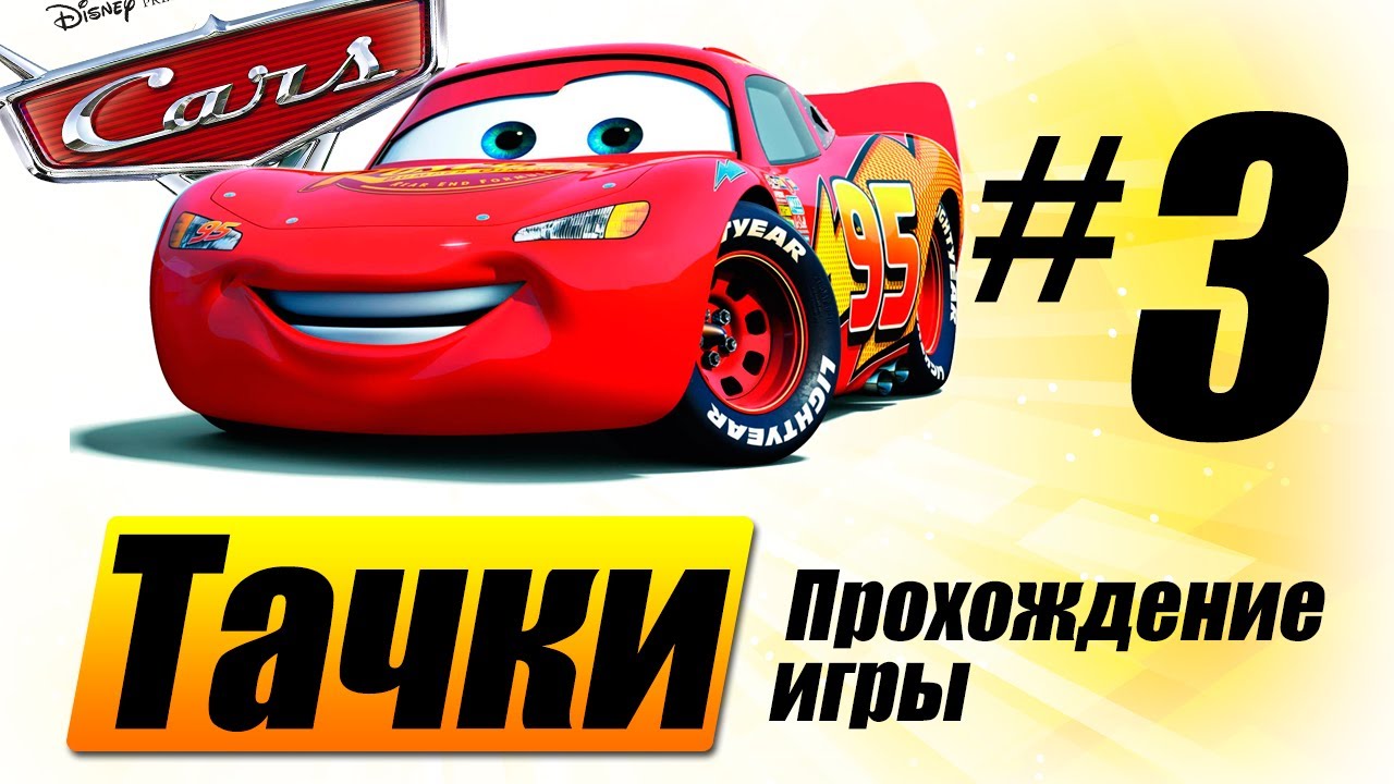 Тачки 2 (2011) скачать торрент