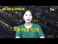 이민완전정복 #4_미국이민 EB-5 / Y채널