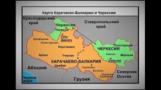 Нужна Ли Карачаевцам И Балкарцам Отдельная Республика?