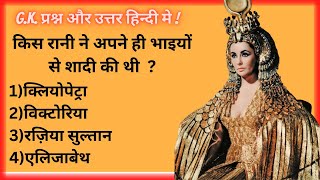 GK Questions and Answers || Top 10 SSC exam question || जनरल नॉलेज हिंदी || Part-33 || #Adharit