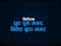 Lokanti Modyalni Full Length Nepali Movie With English Suble