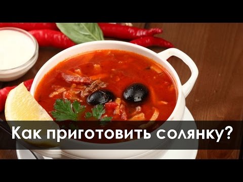 Как сварить солянку в домашних условиях из колбасы Как сварить солянку в домашних условиях из колбасы