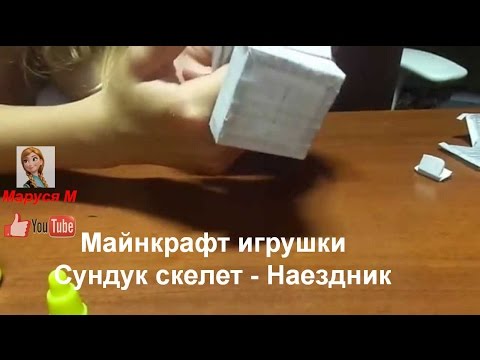 Как сделать скелета наездника в майнкрафт