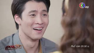 แสนรก Ep.15 คนน 20.30 น. Ch3Thailand