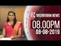 Vasantham TV News 8.00 PM 08-08-2019