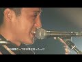 【歌詞つき】茶の花(live ver) / FoZZtone[official]
